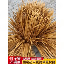 非阻燃户外防火铝合金人造稻草茅草塑料装饰毛草仿真屋顶瓦假