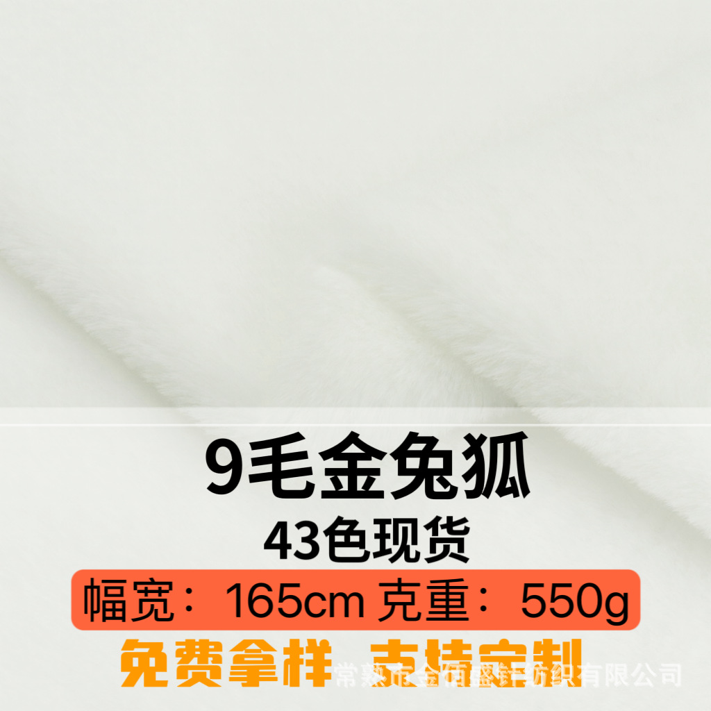 现货10毛小兔毛本白米白500g玩具宠物地垫包边仿兔毛一公斤出2米1