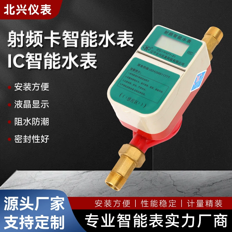 Смарт-счётчик воды с радиочастотной картой, предоплатный, для жилых районов, холодная вода, индукционный, оптовая продажа, цифровой дисплей