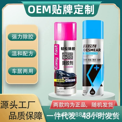 Glue remover multi-functional glue remover easy glue removal car and house dual-purpose multi-purpose cleaner self-adhesive removal
