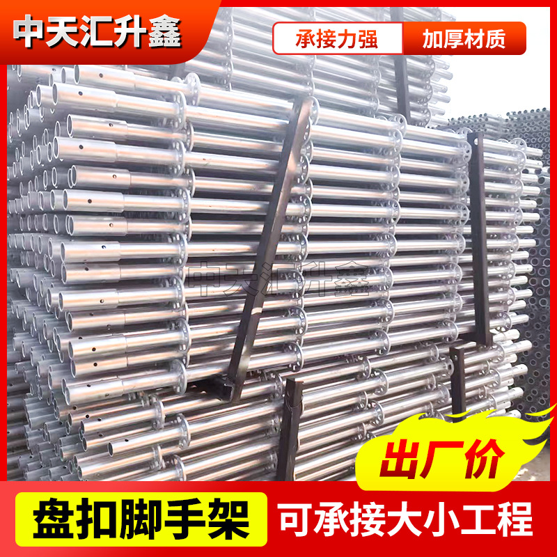 轮扣盘扣脚手架建筑房建用钢管支架盘扣式支撑三脚架承插式脚手架
