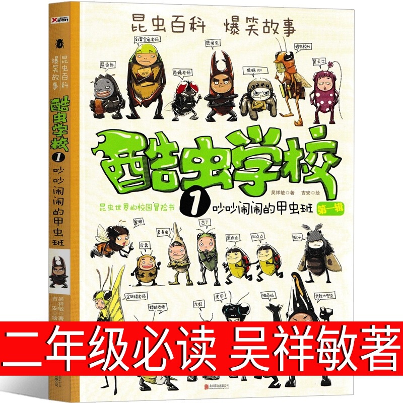 Wu Xiangmin, a cool worm school, wrote Xia Jizhuang Jianyu to draw extra-curricular books for the third grade