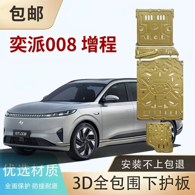 Dongfeng Yipai 007Ev Fengshen Underbody protection plate/engine baffle