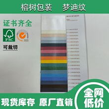 珠光梦迪纹彩色珠光特种纸艺术纸包装纸定制批发