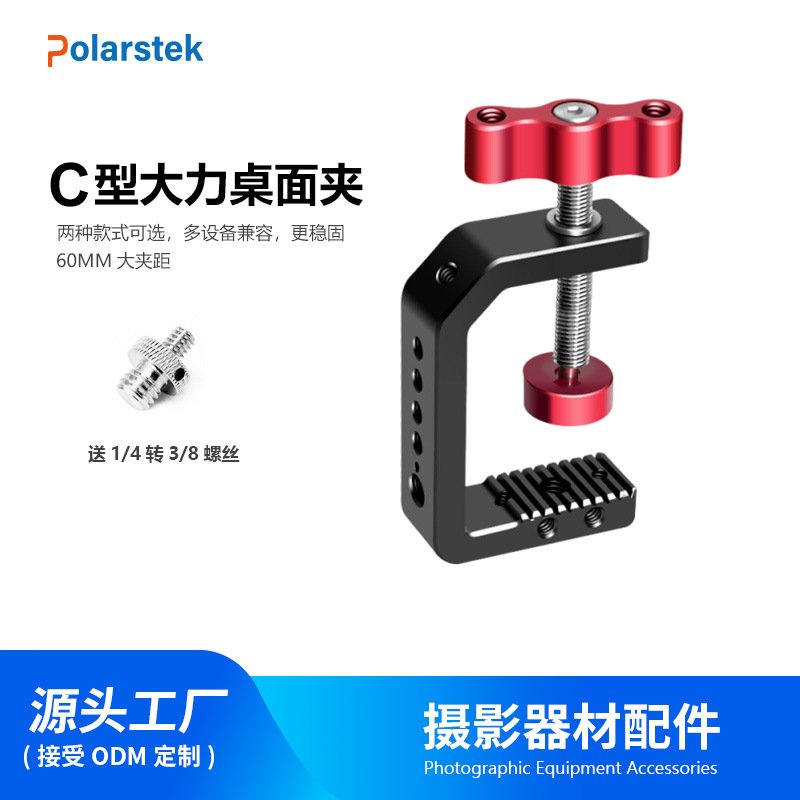 Photography Large C-Type Clamp Desktop Fixed Clip Phone Holder Crab Claw Clip Camera Gimbal U-Shaped Clamp Mount