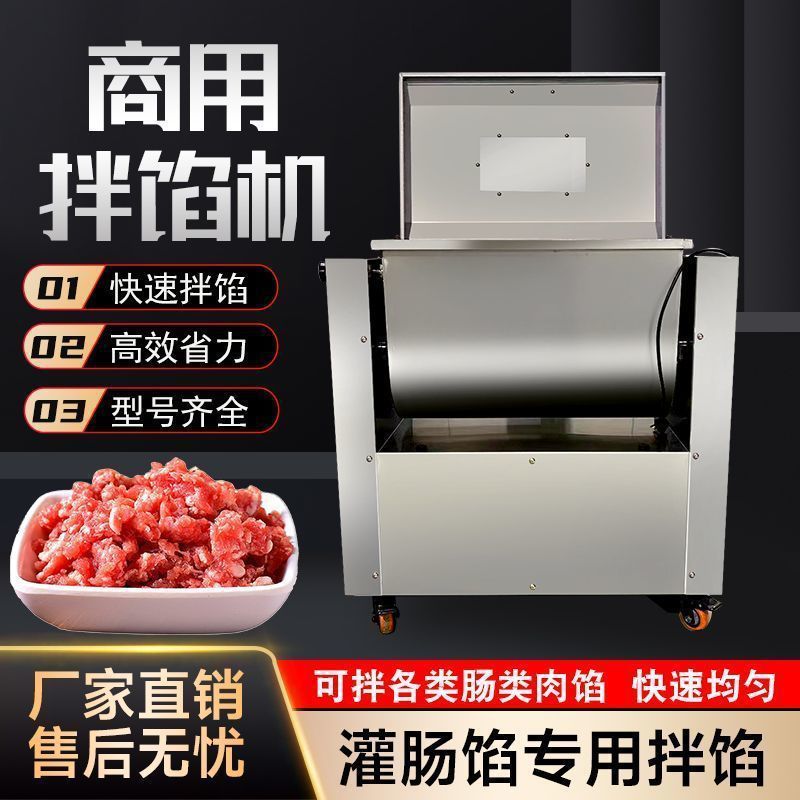 商用拌料机香肠馅腊肠馅搅拌机菜馅肉馅饺子包子全自动拌馅机其他