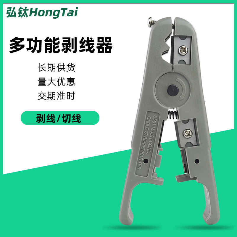 网线剥线钳切线器S501A网络维修工具CAT.6/5/5E网线剥线专用厂家