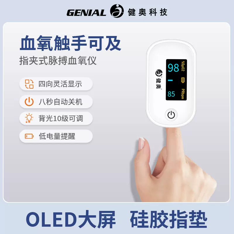 挂绳款便携血氧仪 家用指夹式健康监测血氧饱和度脉率 血氧测量仪