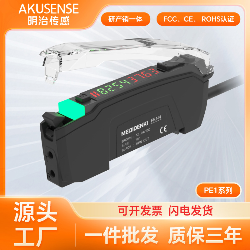 明治传感PE1 光电传感器标准型双数显光纤放大器光电开关背景仰制