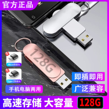 u盘128G车载优盘手机电脑两用音响办公学生外置转接头通用优盘