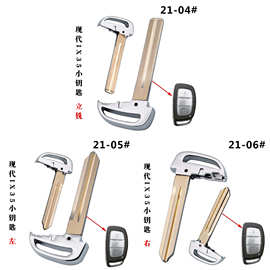 适用现代新款智能卡小钥匙 IX23 IX35 朗动 途胜瑞纳遥控器钥匙头