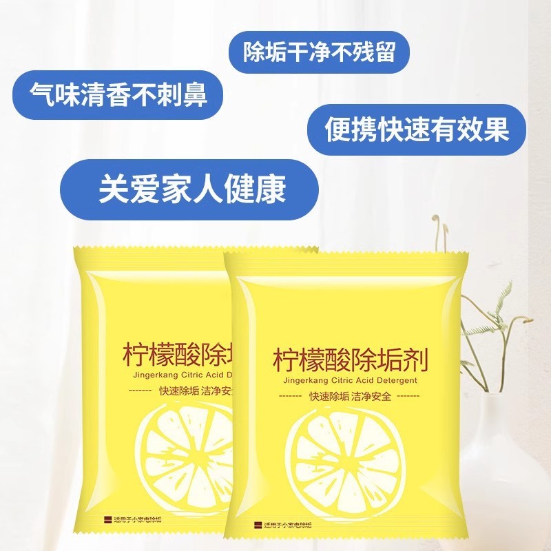 クエン酸洗剤食品級水垢除去洗剤家庭用電気ケトル給湯器水垢除去効率洗浄|undefined