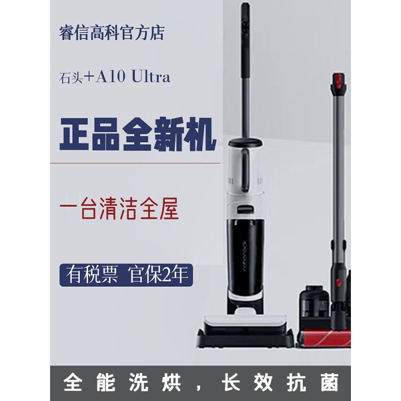 全球版Roborock石头洗地机A10Ultra除螨贴边一体机5合1全屋清洁