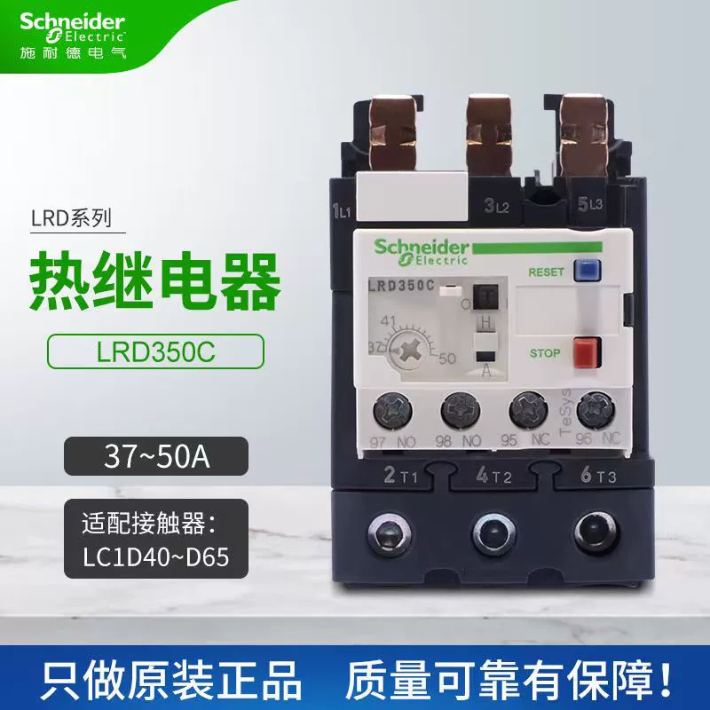 Термическое реле LRD Защита от перегрева Трехфазное реле от перегрузки 380V Тепловая защита 220V с LC1D