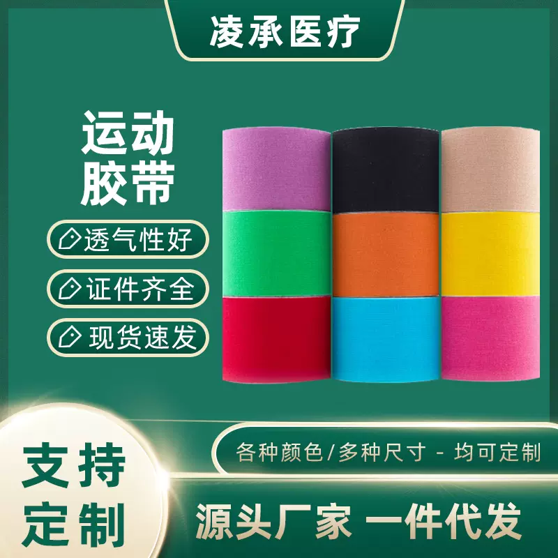 弹性自粘绷带运动胶布弹力贴布护具护指腕膝踝肌肉贴