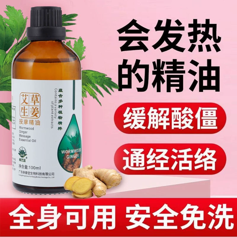 100 мл массажное эфирное масло зеленого имбиря и полыни для салона красоты, массаж всего тела, масло для очищения спины Gua Sha Meridian.