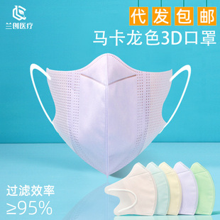 Sanwei Factory Wholesale Adult Disposable Macaron Color Women's 3D Three-Dimensional Mask Protective Independent Macaron Color Series