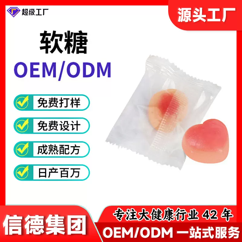 跨境爆款软糖胶囊片压片糖果益生菌酵素凝胶超级工厂定制软糯