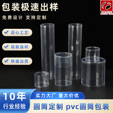 丽凡包装pvc圆筒通用吸塑圆桶批发卷边塑料桶PVC收纳包装桶