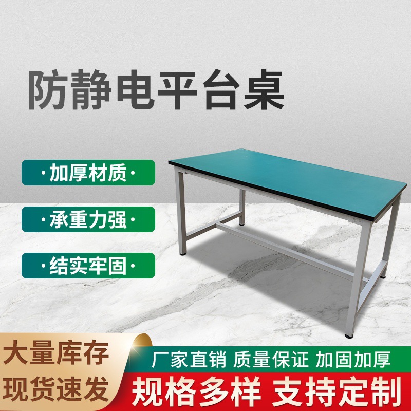 防静电平台桌防静电工作台打包平面维修桌子车间装配流水线操作台