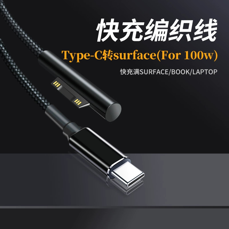 type-c to surface charging line PD fast charging is suitable for Microsoft notebook Pro9/8 Microsoft charging line