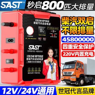 Sast Truck Emergency Starting Power Supply 24V12V Universal Power Supply for Heavy Trucks to Start Strong and Start Large Capacity