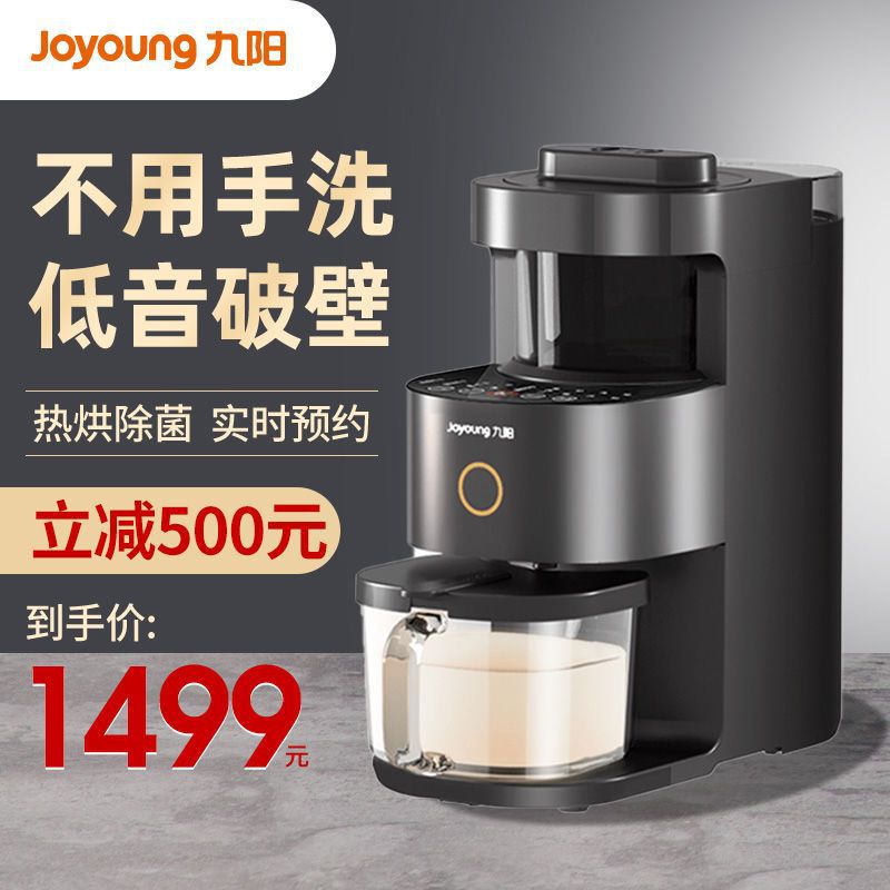 九阳不用手洗破壁机低音料理全自动家用多功能养生豆浆小型Y3
