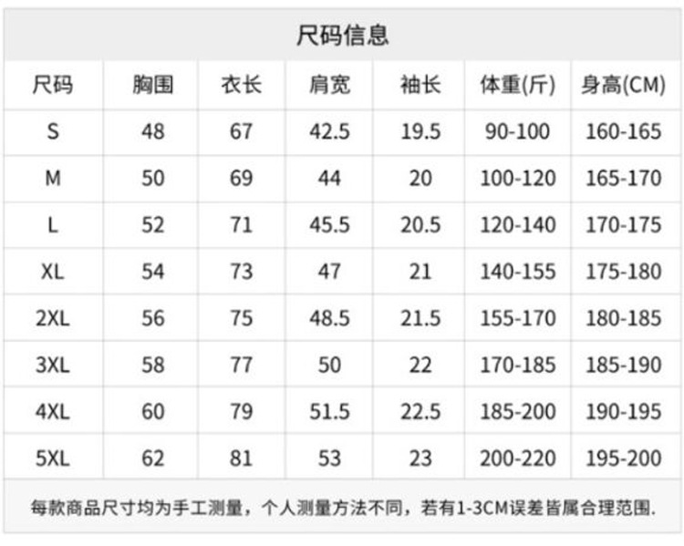 T恤s到5xl尺码表 旗森威 情侣款
