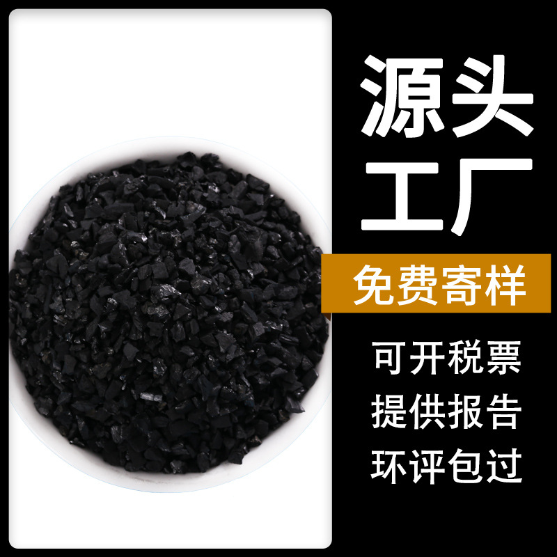 批发矿山黄金尾液吸附椰壳活性炭颗粒6-12目高强度椰壳炭黄金吸附