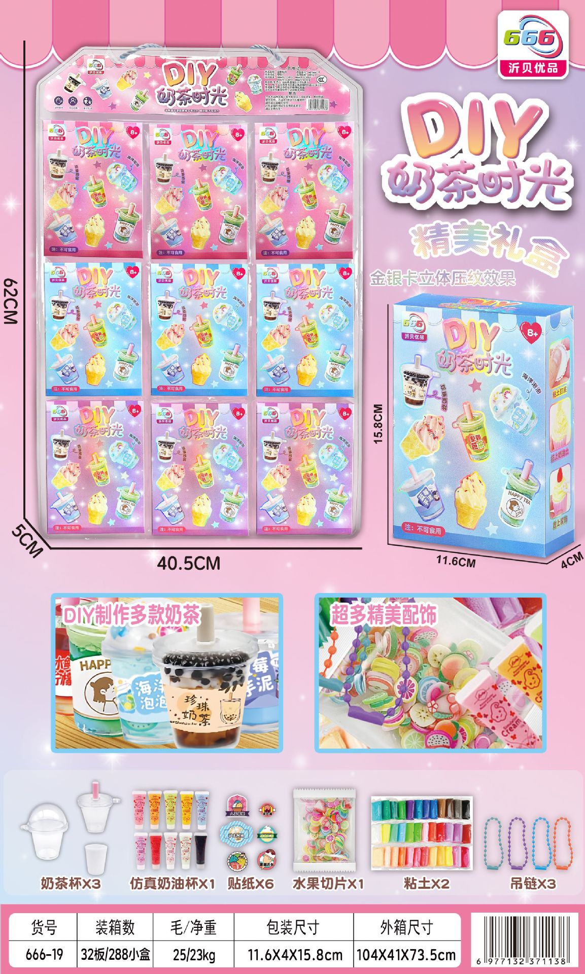 666-19DIY 밀크티 공방 (단품 288개, 풀박스)