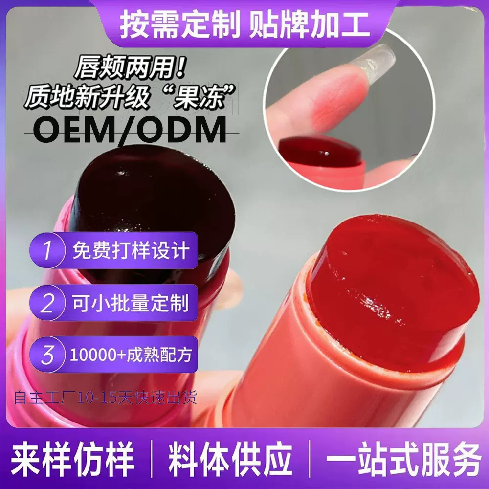 跨境訫彩果冻腮红棒懒人修容均匀肤色提亮显色唇颊两用胭脂 OEM