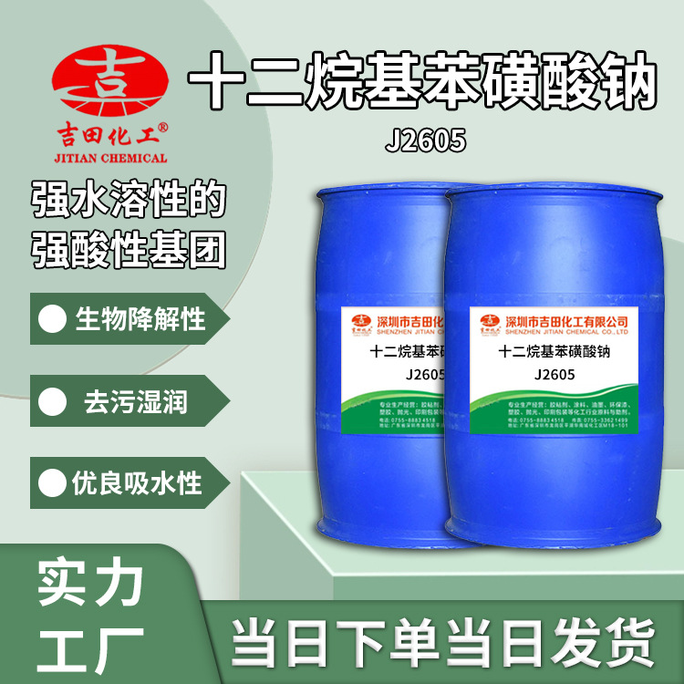 十二烷基苯磺酸钠乳化去污生物降解表面活性十二烷基苯磺酸钠洗涤