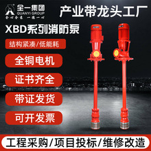 消防水泵XBD立式长轴消防泵组 室内消火栓给水泵全自动喷淋稳压泵