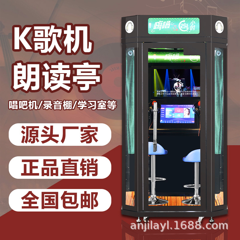 卡拉OK点歌机唱歌机朗读亭移动练歌房迷你ktv房厂家可定制logo
