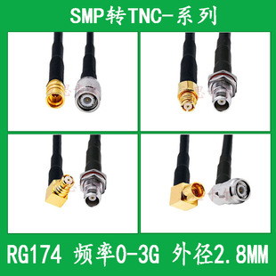 RG174 RF line SMP to TNC connection line SMP male SMP female to TNC male TNC female extension line