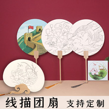 白描填色团扇加厚书画纸临摹线稿手工diy初学者亲子暖场活动扇子