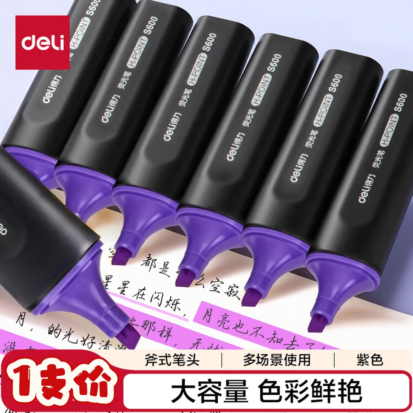1 highlighter - Zi★【Deli S600】