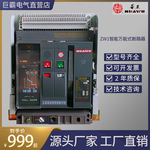 Shanghai Huatong Universal Circuit Breaker ZW1-2000/3P 630A-6300A Drawer Fixed Warranty for 2 Years