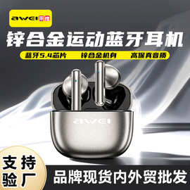 Awei用维新款蓝牙耳机通话降噪跨境入耳式久戴不痛华强北无线耳机