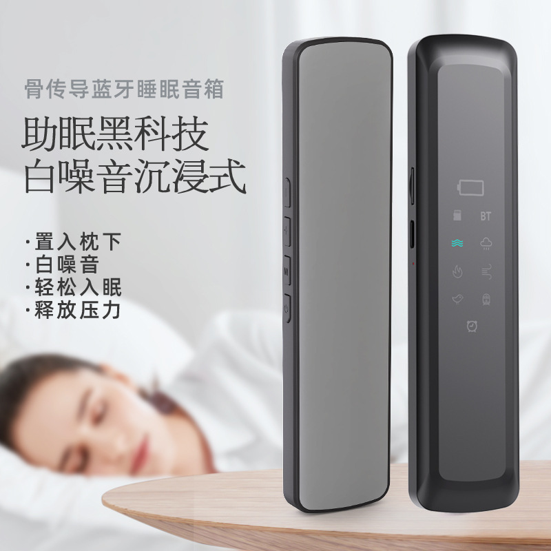 便利な知能骨伝導睡眠音楽ボックス5.0無線bluetooth睡眠器スピーカー|undefined