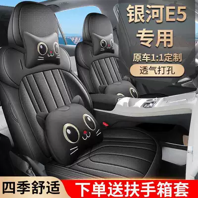 2026 Geely Galaxy E5 seat covers, universal for all seasons, full coverage, specialized seat covers, car seat cushions, 2025 seat cushions