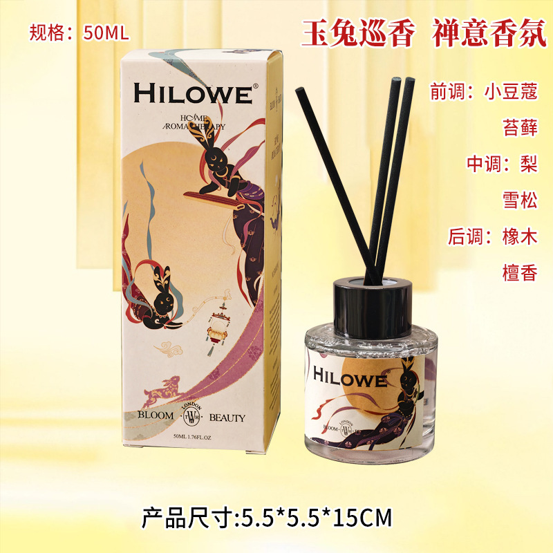 【中秋伴手礼】HILOWE希罗韦飞天无火香薰香氛液中秋教师节礼内搭|undefined