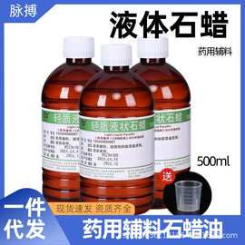 医用液体石蜡油轻质液状家用玉石液态保养医药扩肛润滑剂保湿滋润