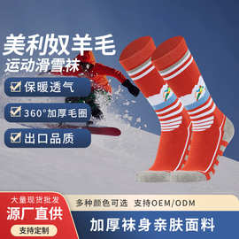 定制跨境儿童滑雪袜美利奴羊毛袜冬季保暖登山袜徒步户外运动袜子