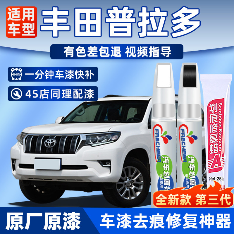 适用普拉多补漆笔珍珠白色丰田霸道专用汽车辆划痕修复车漆修补笔
