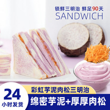 喏酱芋泥三明治手工制作爆浆无边吐司健康早餐代餐休闲下午茶面包