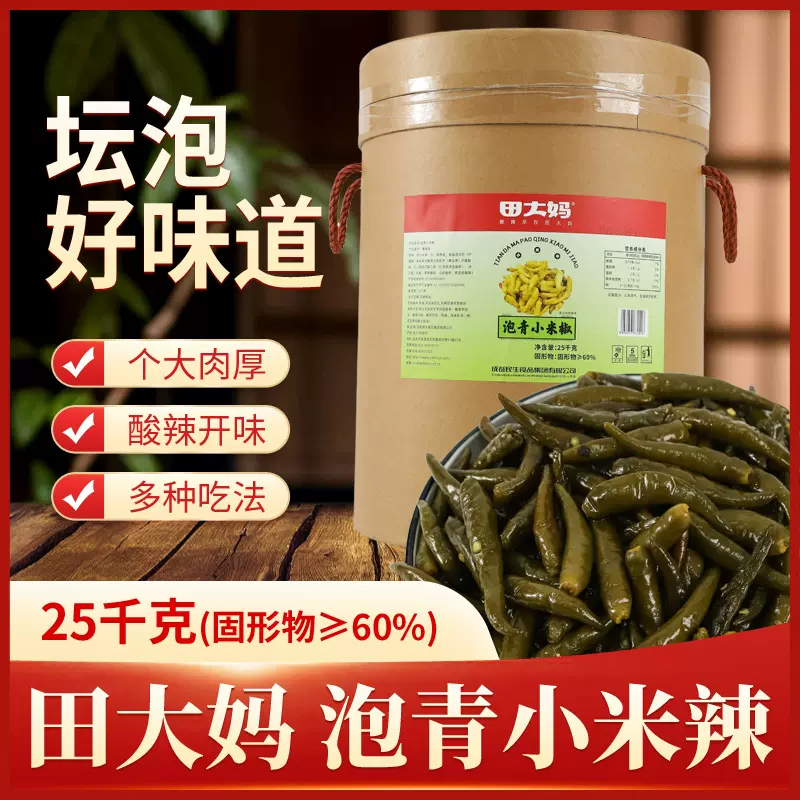 田大妈四川正宗泡青小米辣泡菜泡辣椒餐饮商用批发25kg老坛发酵