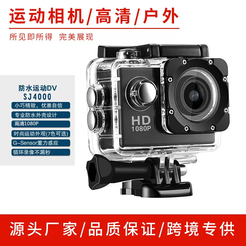 现货批发运动相机防水防抖摄像机户外潜水骑行水下DV厂家直销广角