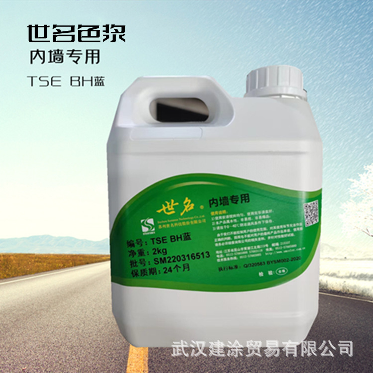 世名色浆TSE BH蓝  内墙专用