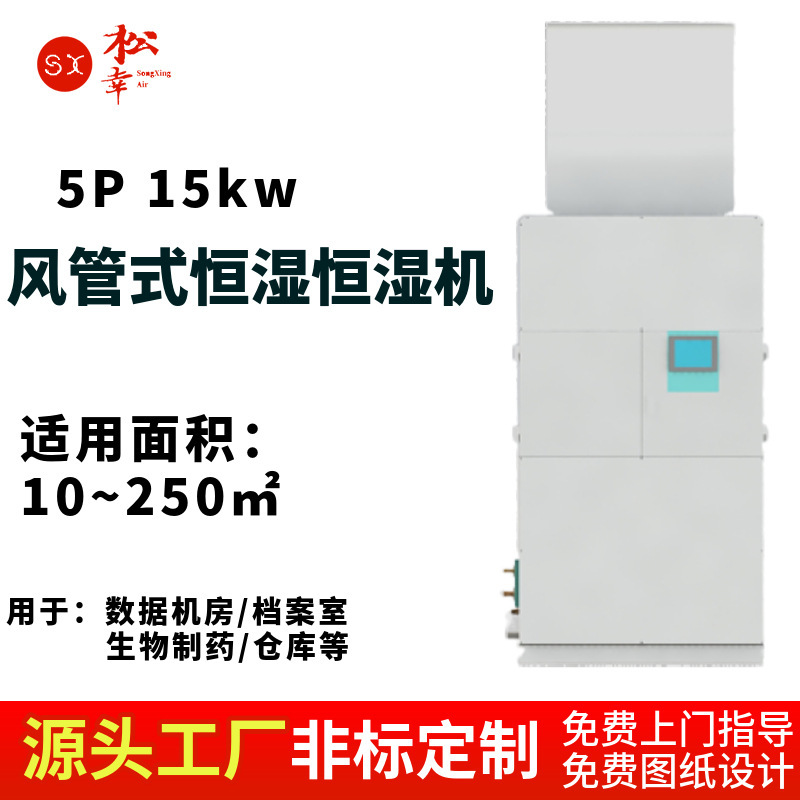Manufacturer of Laboratory Control Room Explosion-Proof Variable Frequency Constant Temperature and Humidity Units with Air-Cooled and Water-Cooled Precision Air Conditioning